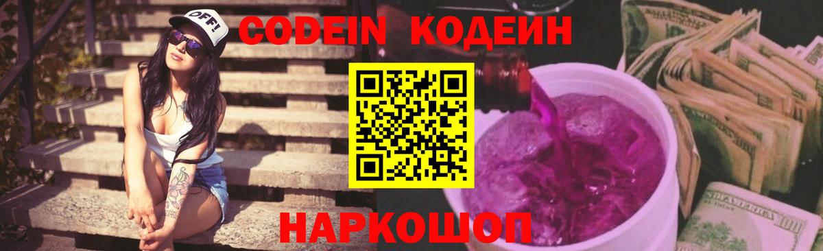 Codein напиток Lean (лин)  Вход с VPN  Кодеиновый сироп Lean напиток Lean (лин)  Лобня 