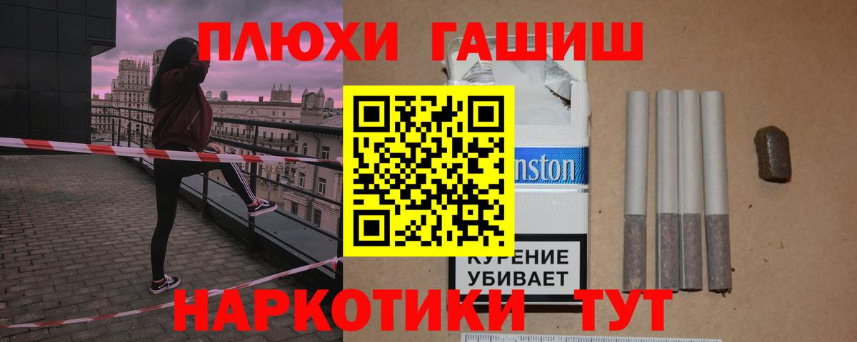 ГАШИШ гашик Лобня
