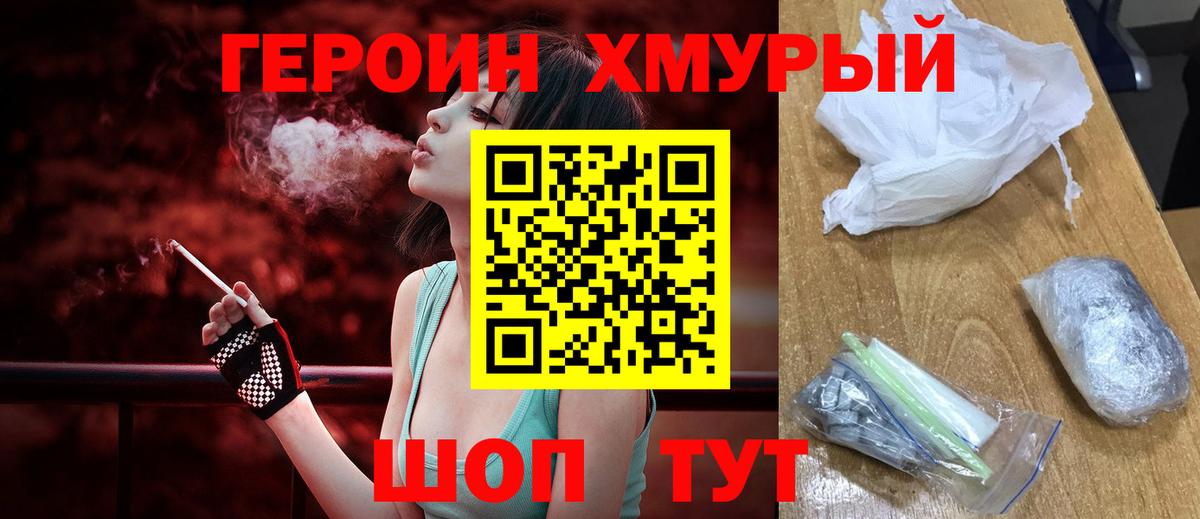 ГЕРОИН герыч  Вход с VPN  Лобня 