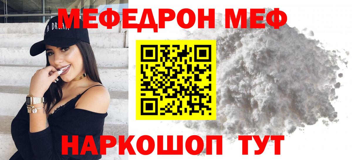 МЯУ-МЯУ mephedrone  МЯУ-МЯУ  Лобня  Вход с VPN  МЕФ mephedrone 
