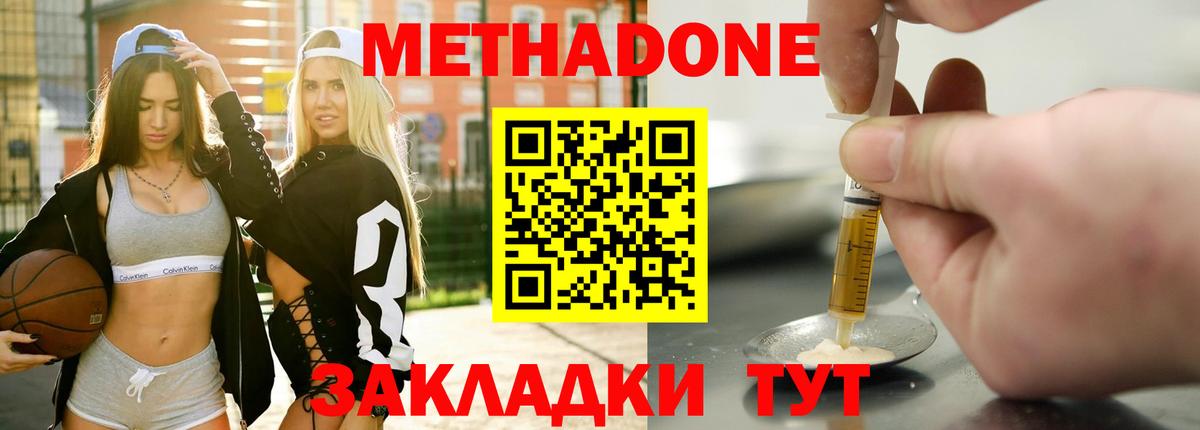 Метадон кристалл Лобня