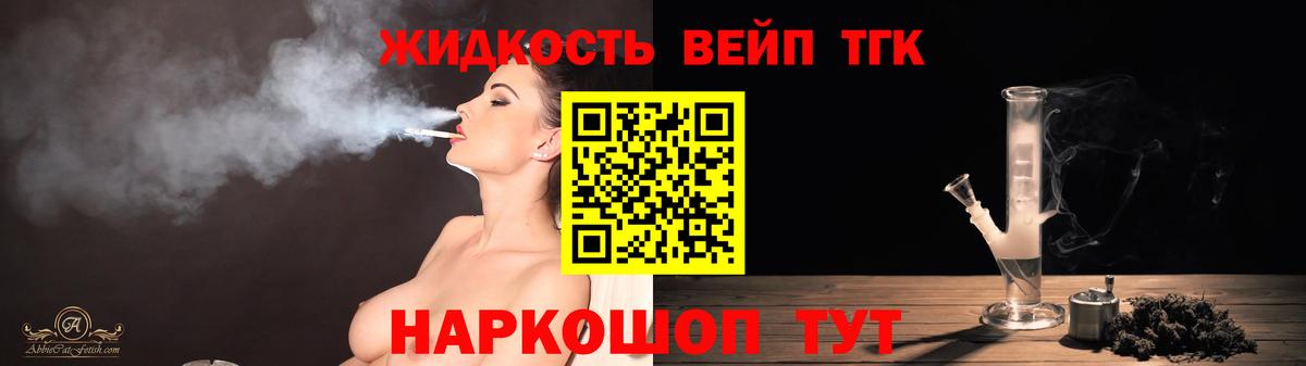 Дистиллят ТГК вейп с тгк Лобня